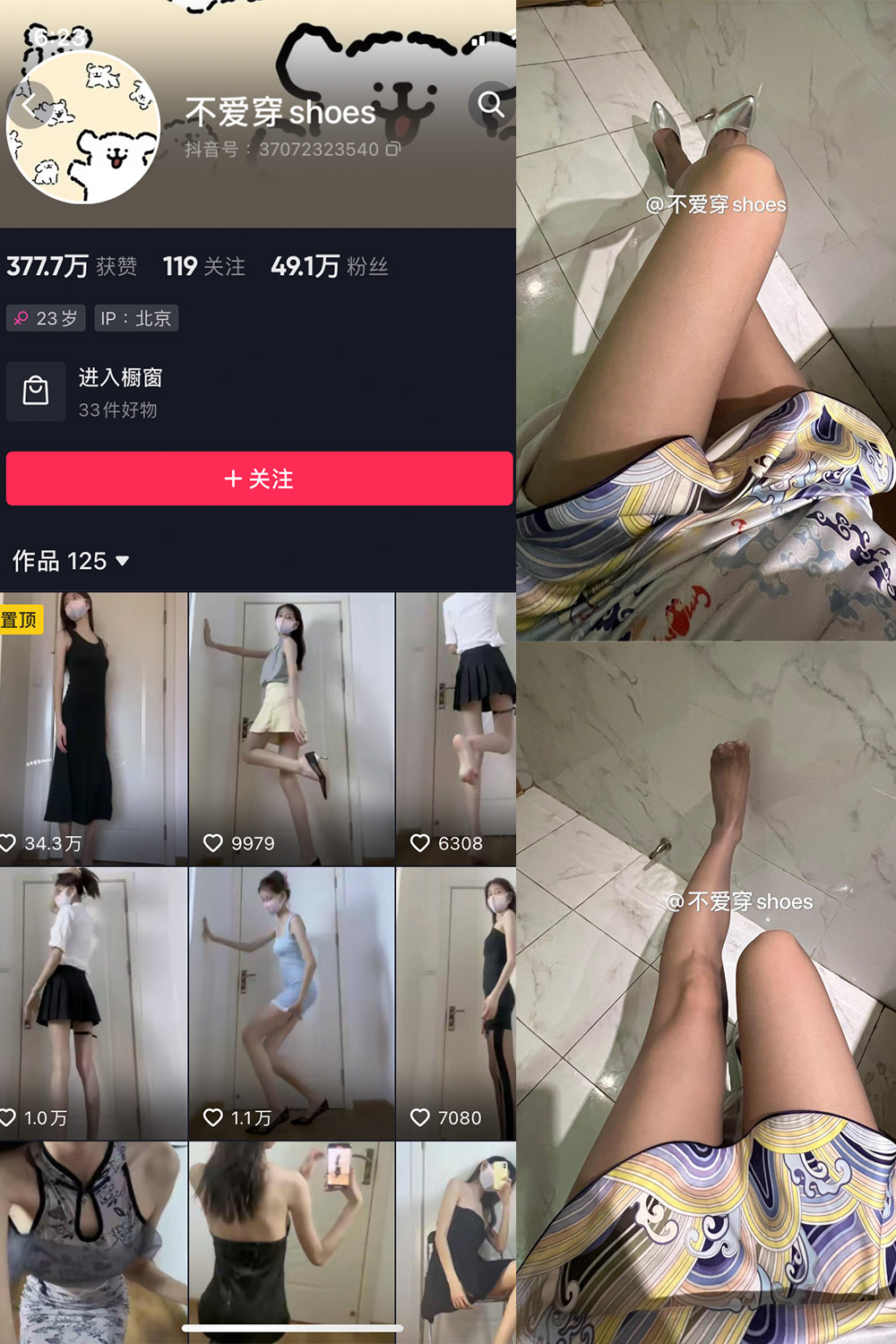 图片[1]-抖音 不爱穿shoes 微密圈  NO.012期 【45P2V】最新至：2024.1.28-微密空间-全网最全抖音网红铁粉空间觅圈